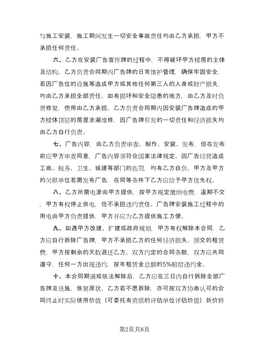 商业广告位租赁协议电子版（四篇）.doc_第2页