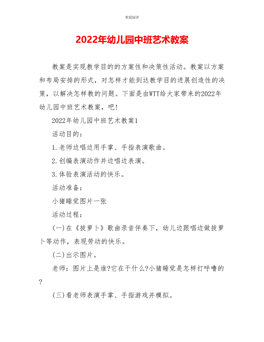 2022年幼儿园中班艺术教案_第1页