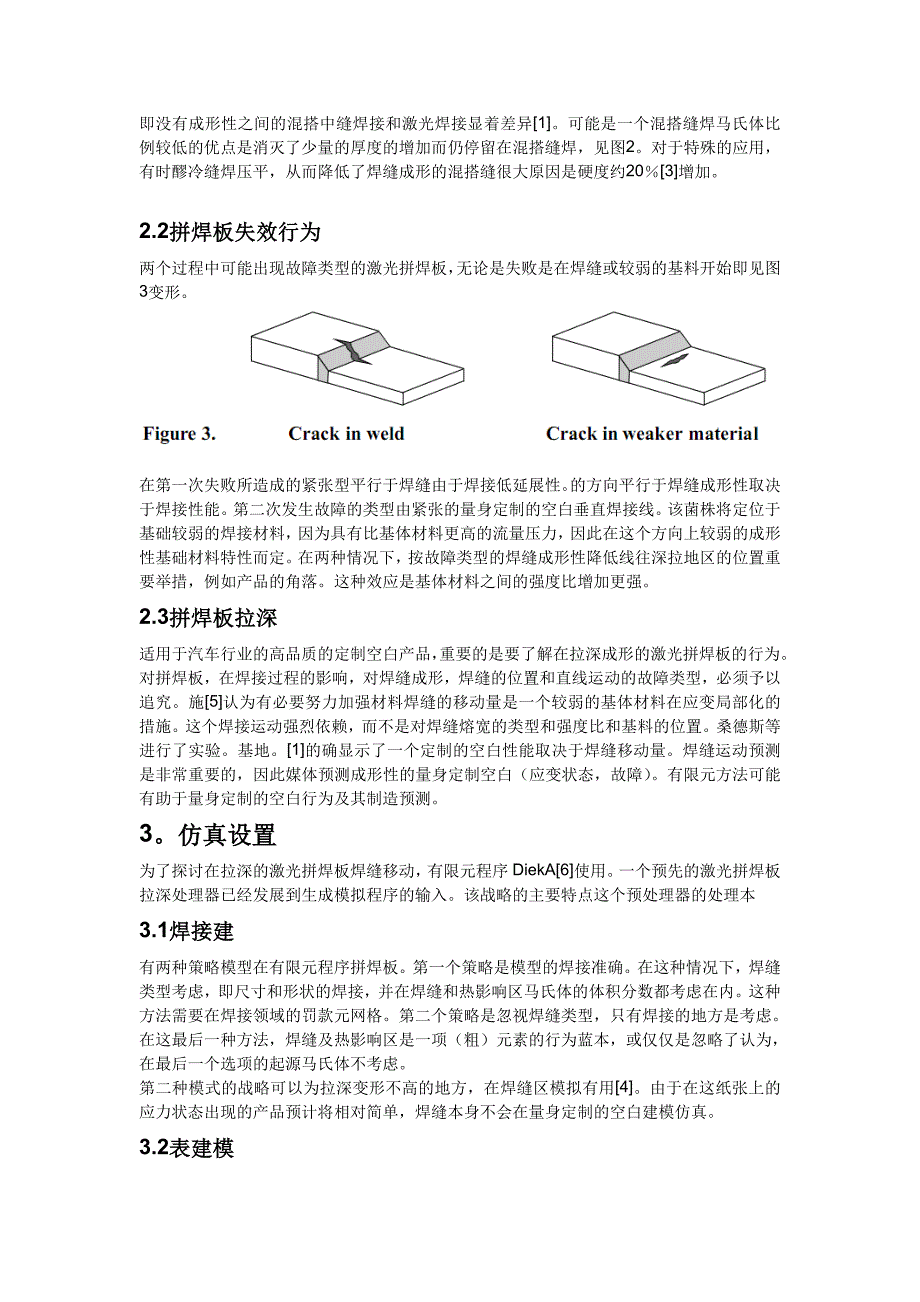 拉深成形的激光拼焊板和仿真实验验证_第3页