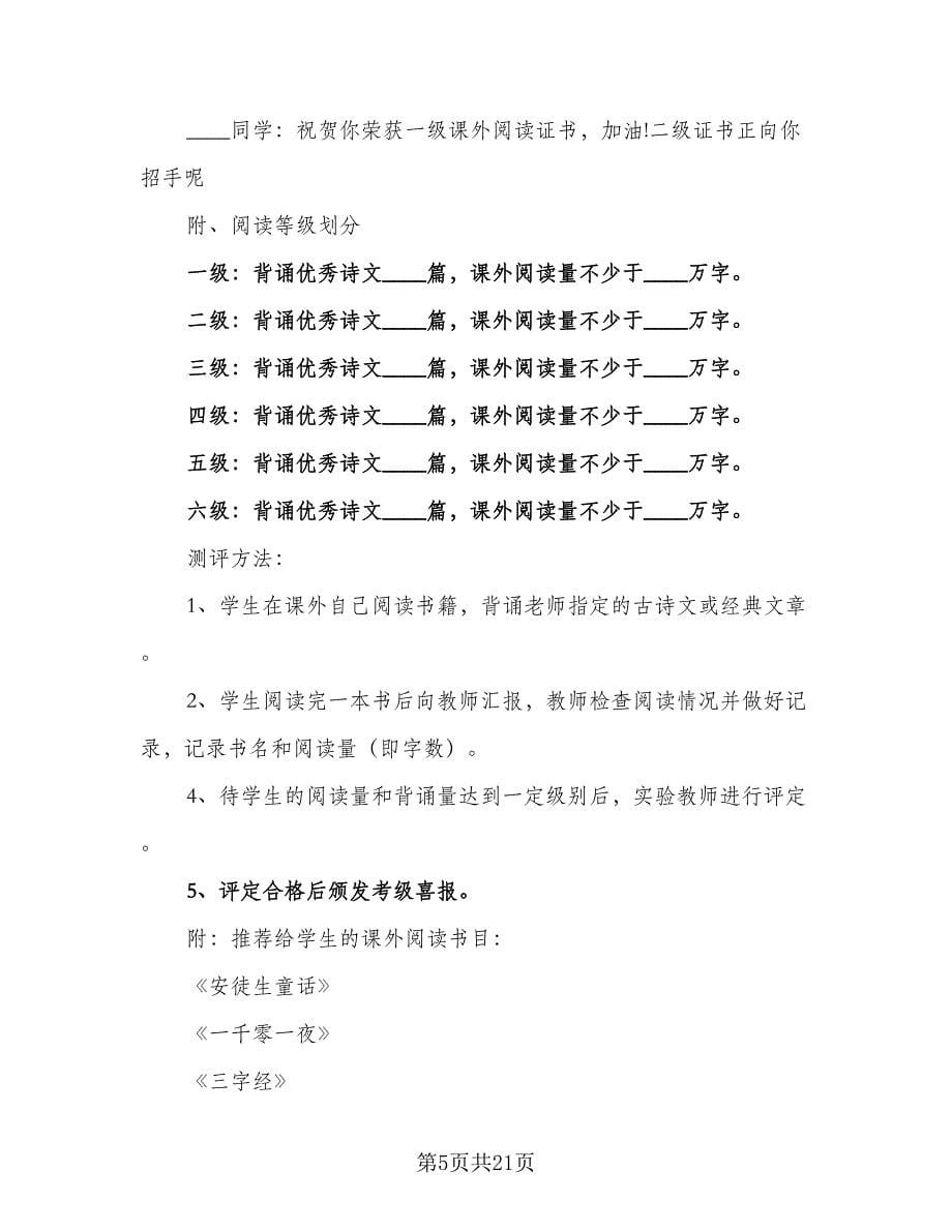 2023小学一年级上册语文教学工作计划参考范本（五篇）.doc_第5页