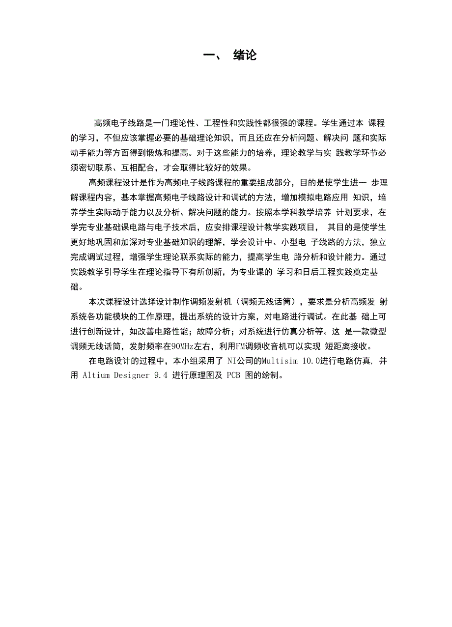 调频无线话筒高频课程设计_第4页