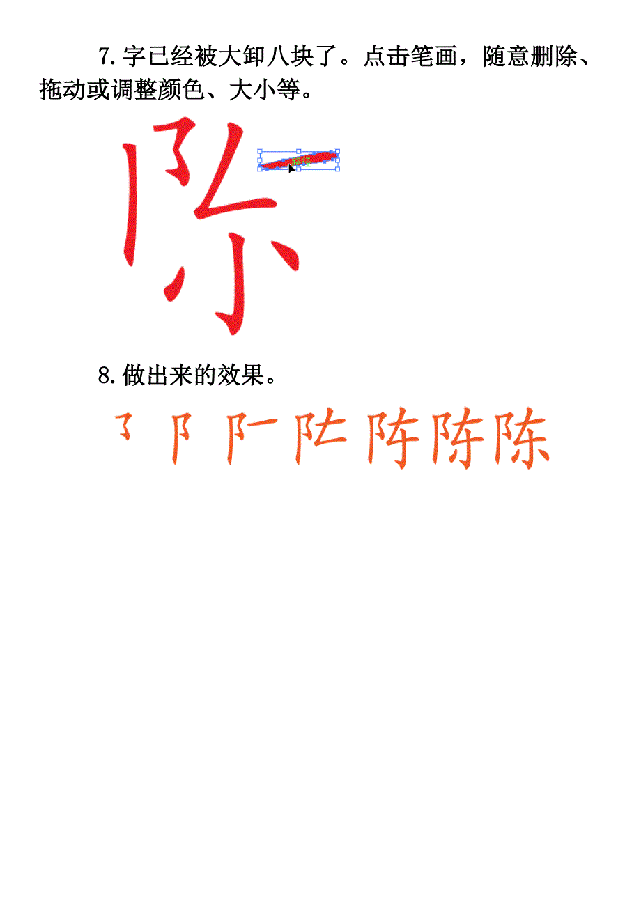 用AI拆分汉字笔画_第3页