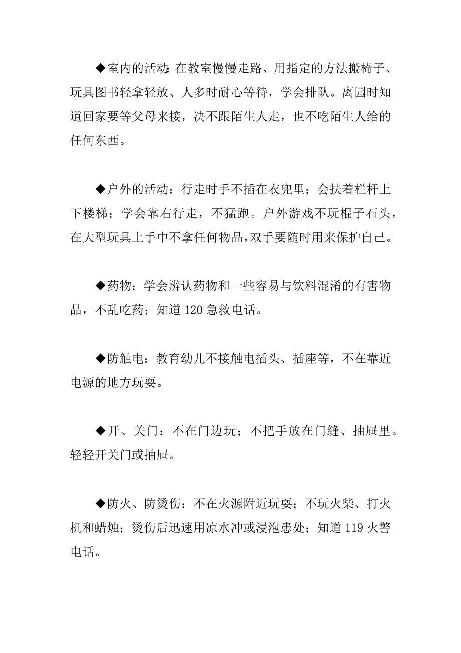 中班上学期家长会计划4篇.docx_第5页