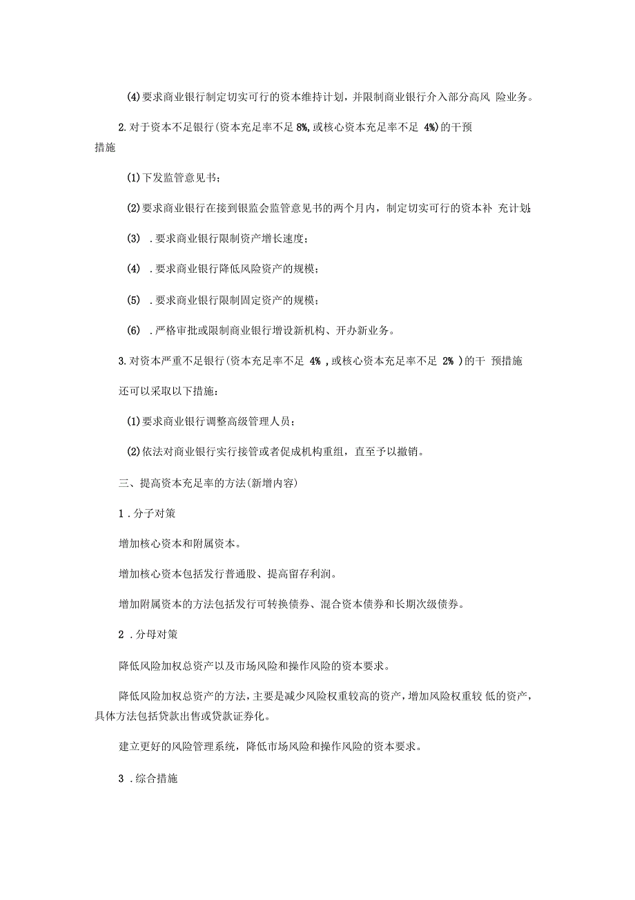 我国监管资本的构成_第2页