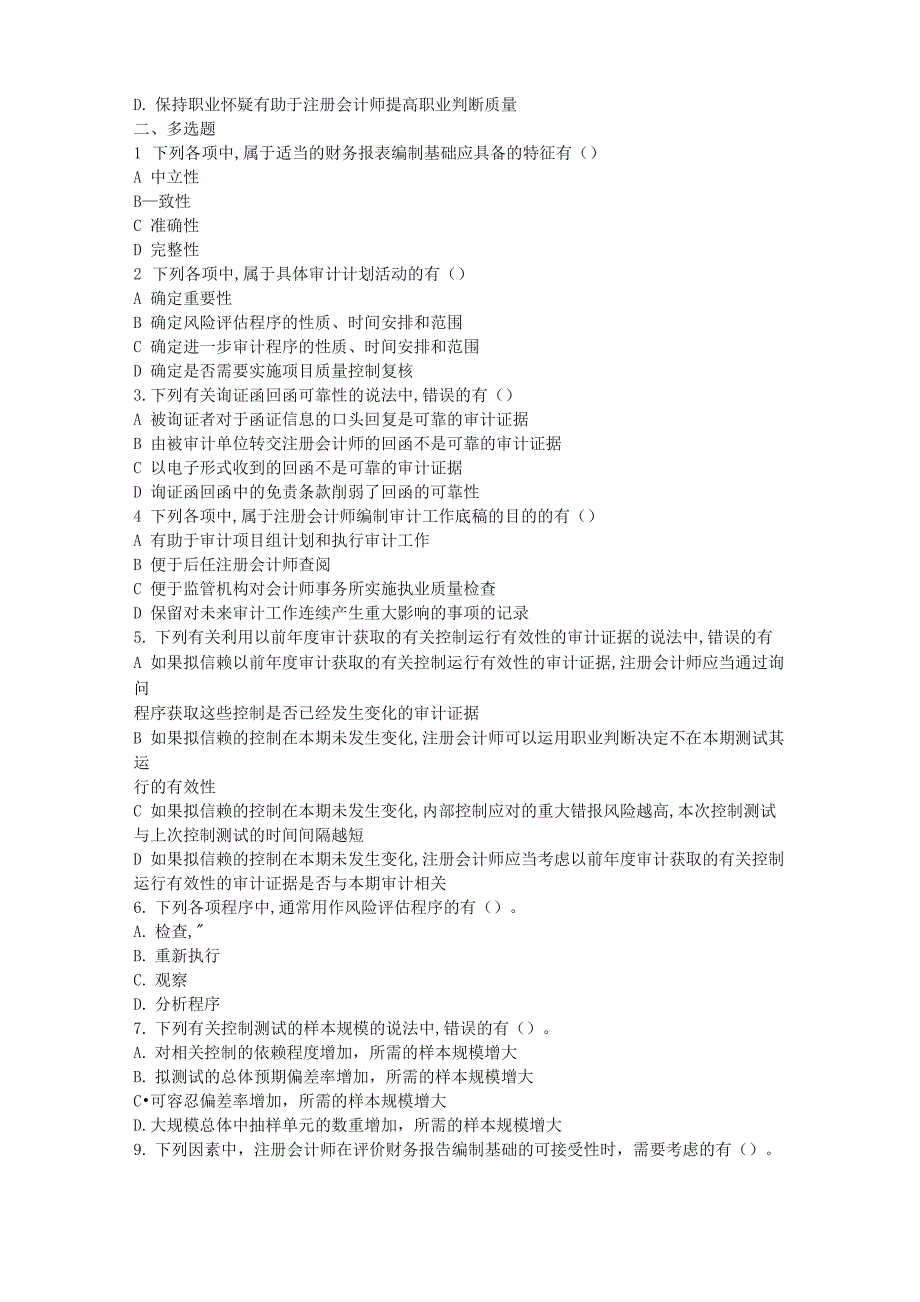 2016年注册会计师审计考试真题及答案_第4页