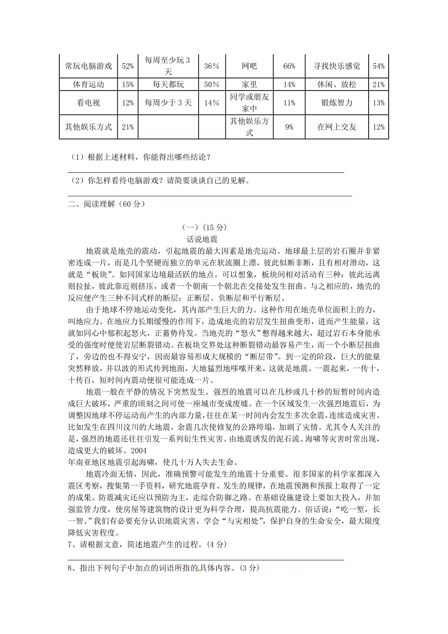 广东省高州市2010年初中语文竞赛模拟试题 人教版_第2页