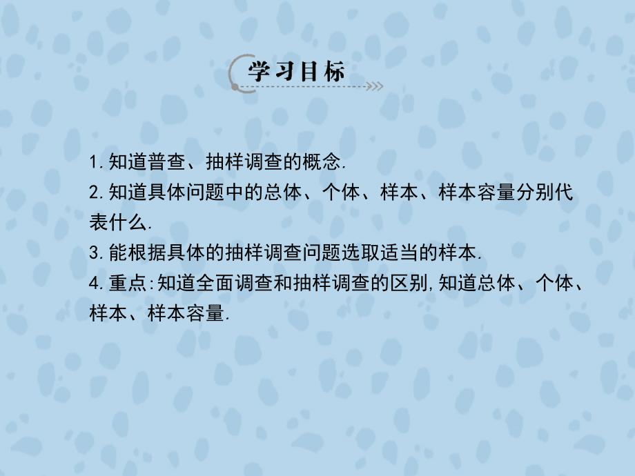 普查和抽样调查导学案_第2页