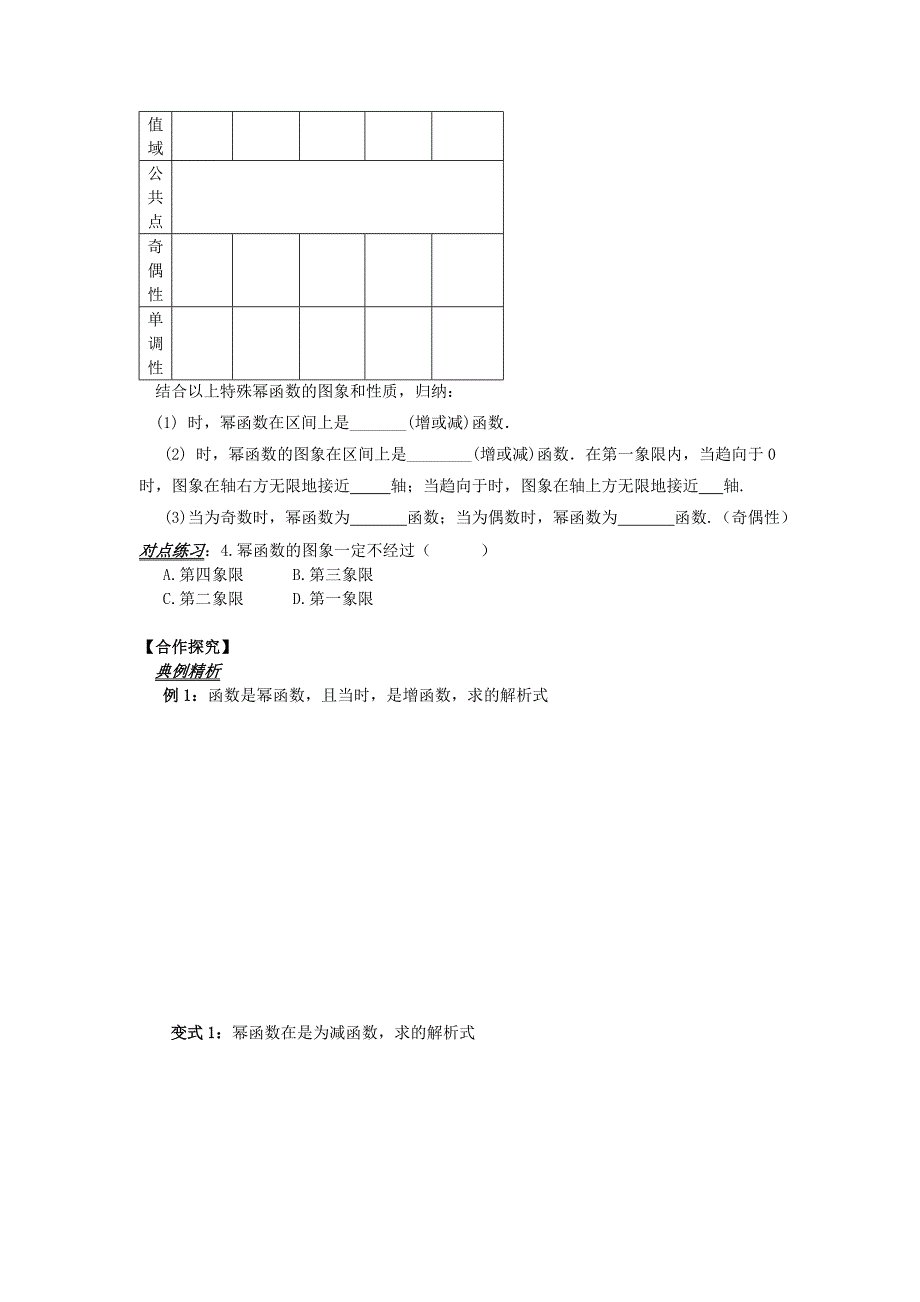 山东省平邑县高中数学第二章基本初等函数Ⅰ2.3幂函数导学案无答案新人教A版必修1_第2页