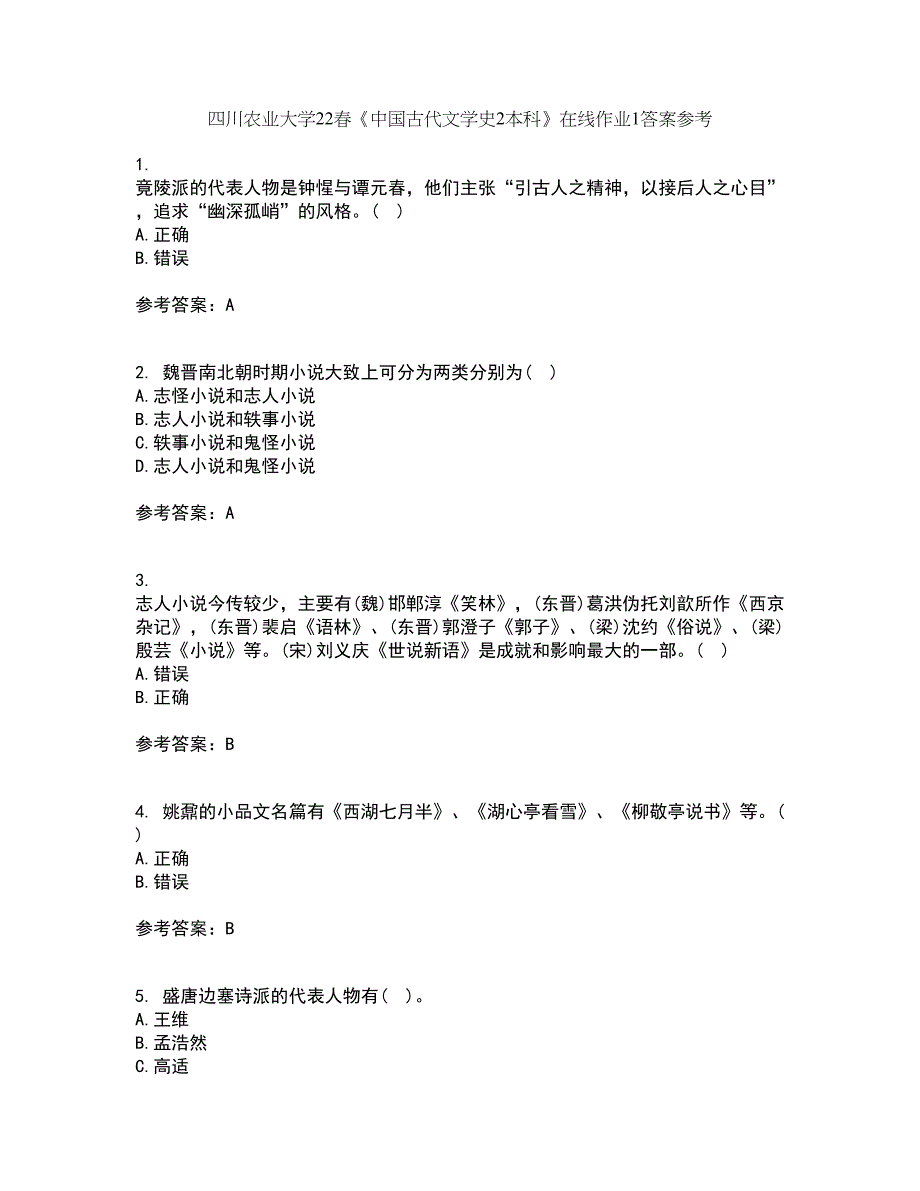 四川农业大学22春《中国古代文学史2本科》在线作业1答案参考48_第1页