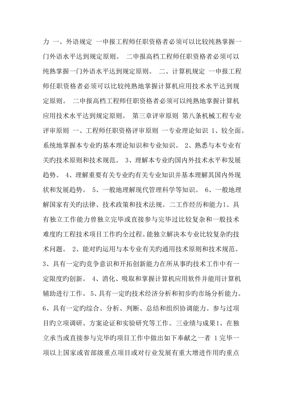 黑龙江省关键工程系列关键工程重点技术专业中高级专业重点技术职务任职资格评审重点标准_第4页