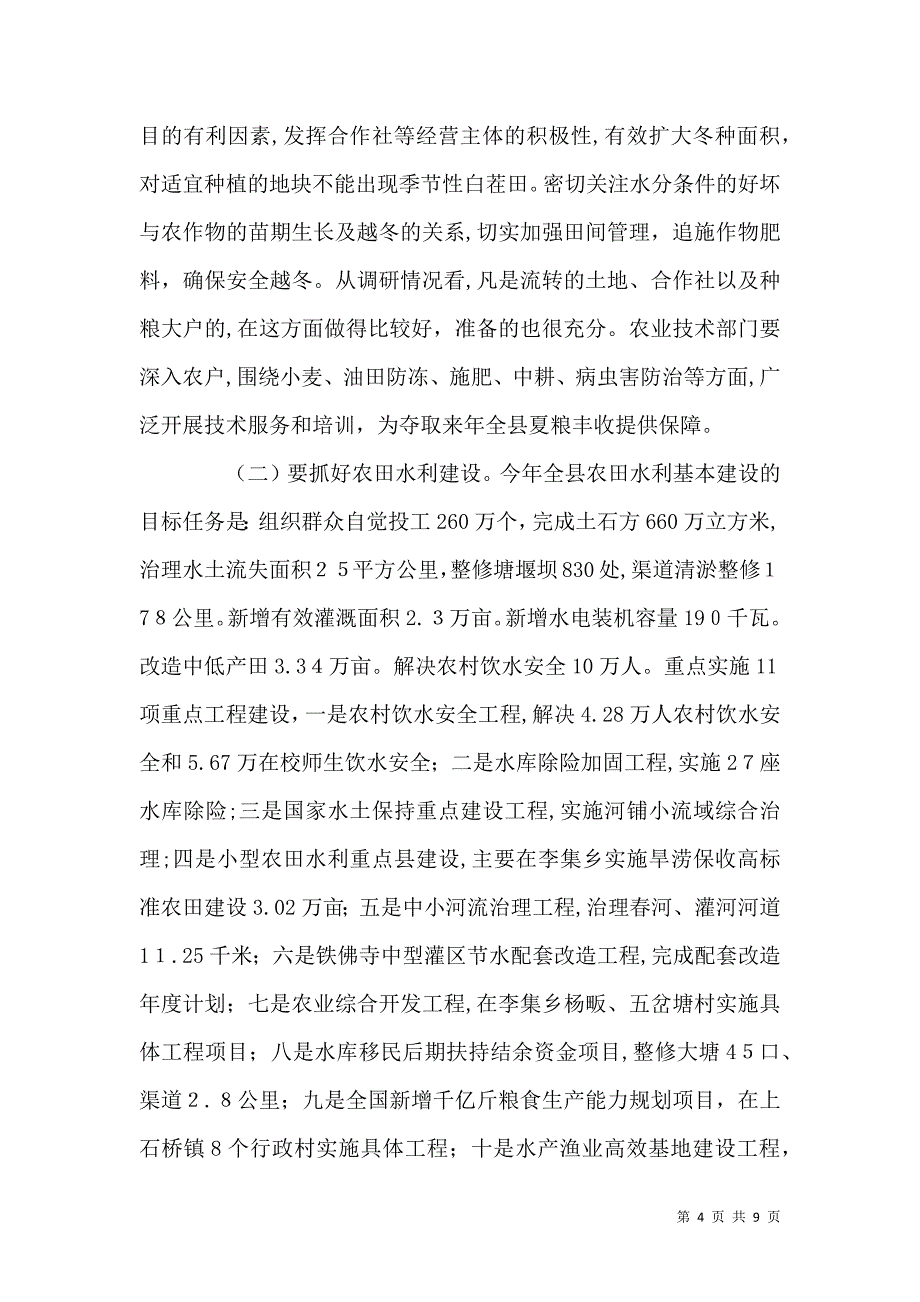 森林防火会议讲话稿_第4页