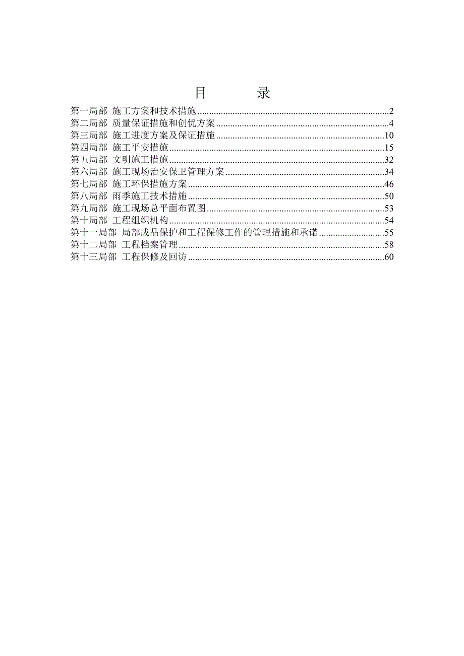 既有建筑节能改造工程外墙保温施工方案_第2页