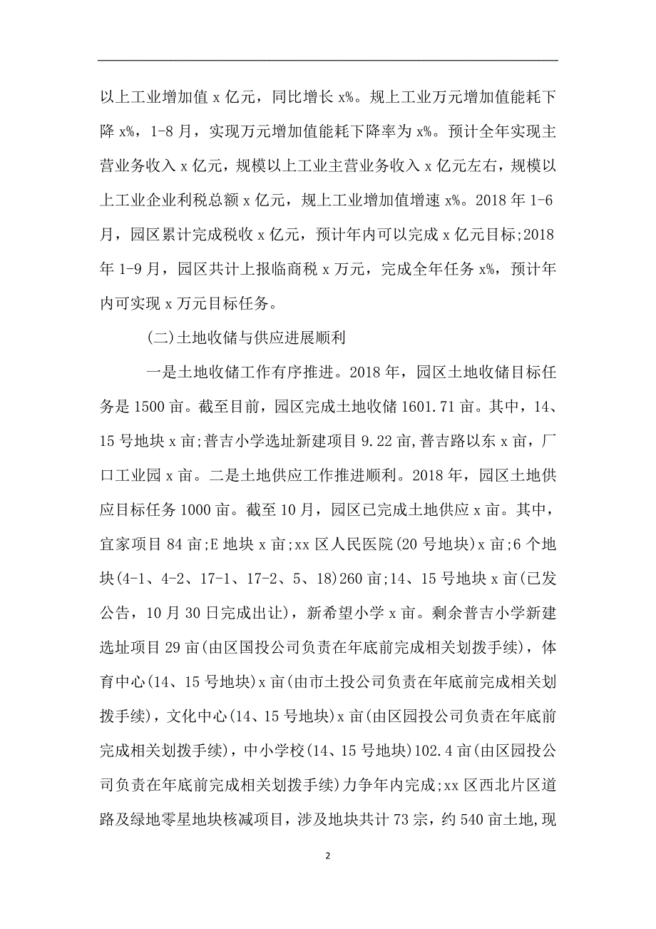 科技产业园管委2018年工作总结及2019年工作计划.doc_第2页