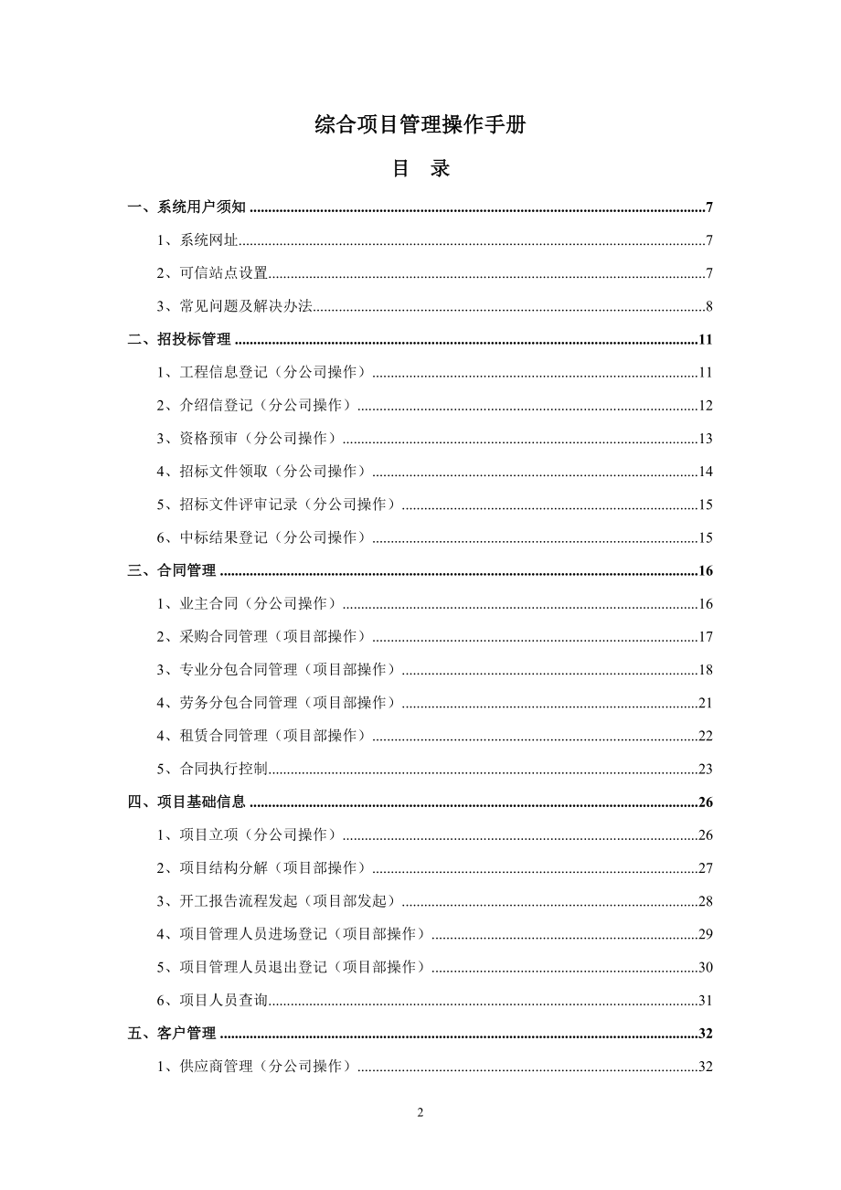 PKPM项目管理系统用户使用说明书_第2页