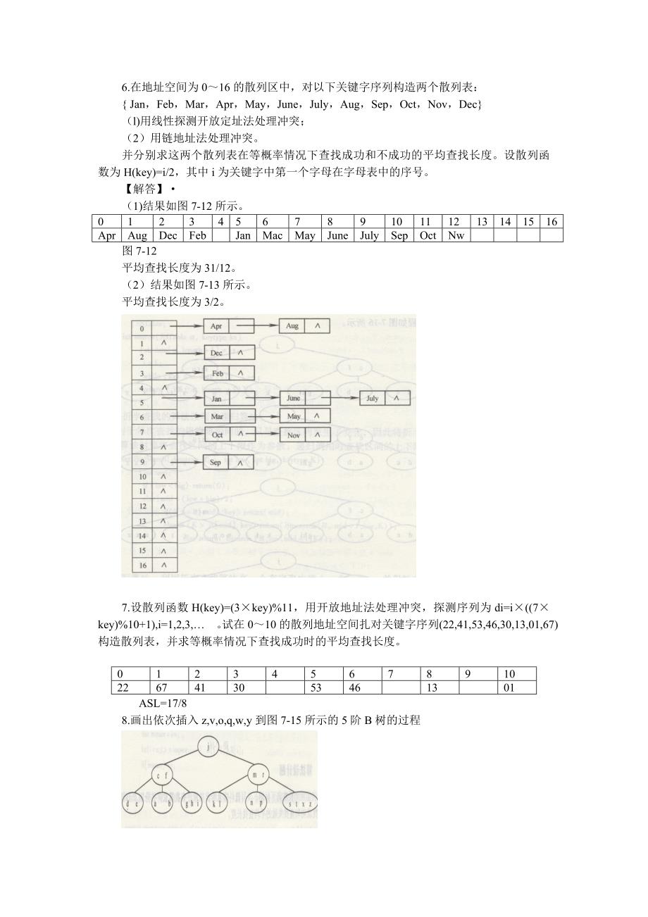 第7章参考答案08.doc_第4页