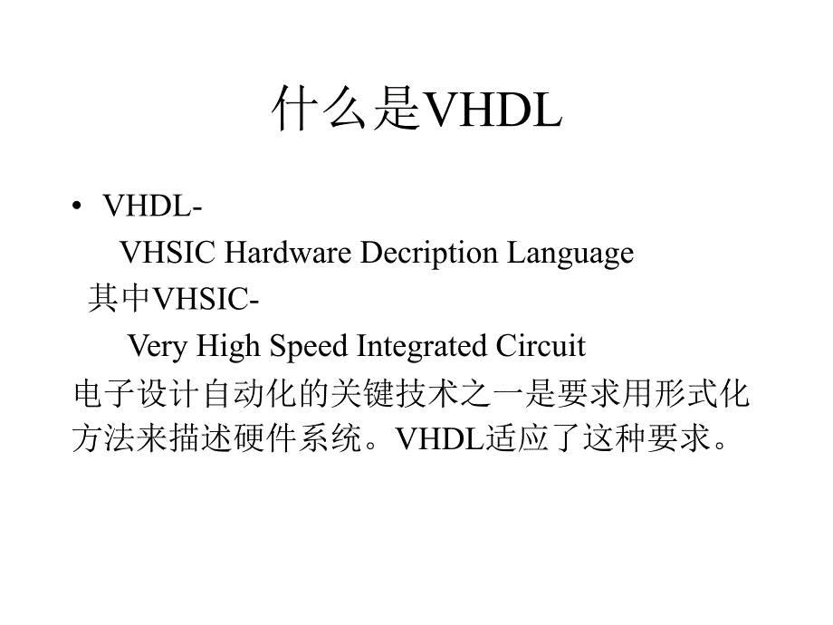 VHDL的基本语法课件.ppt_第4页