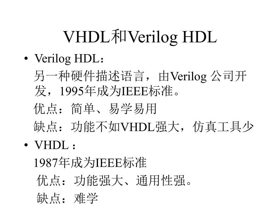 VHDL的基本语法课件.ppt_第5页