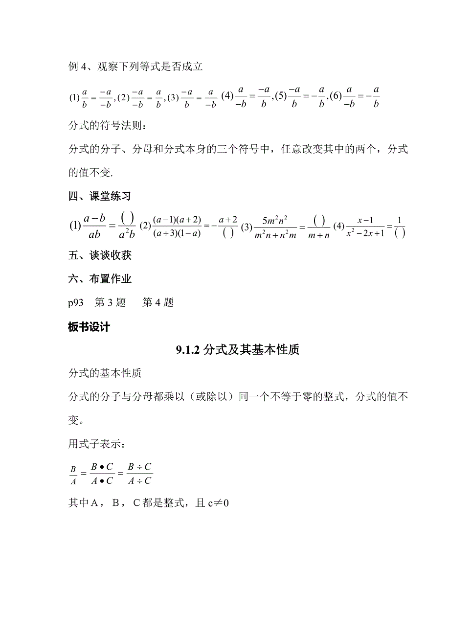 9.1.2分式的基本性质.doc_第3页