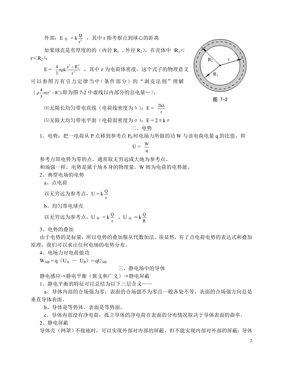 第08部分 静电场.doc_第2页