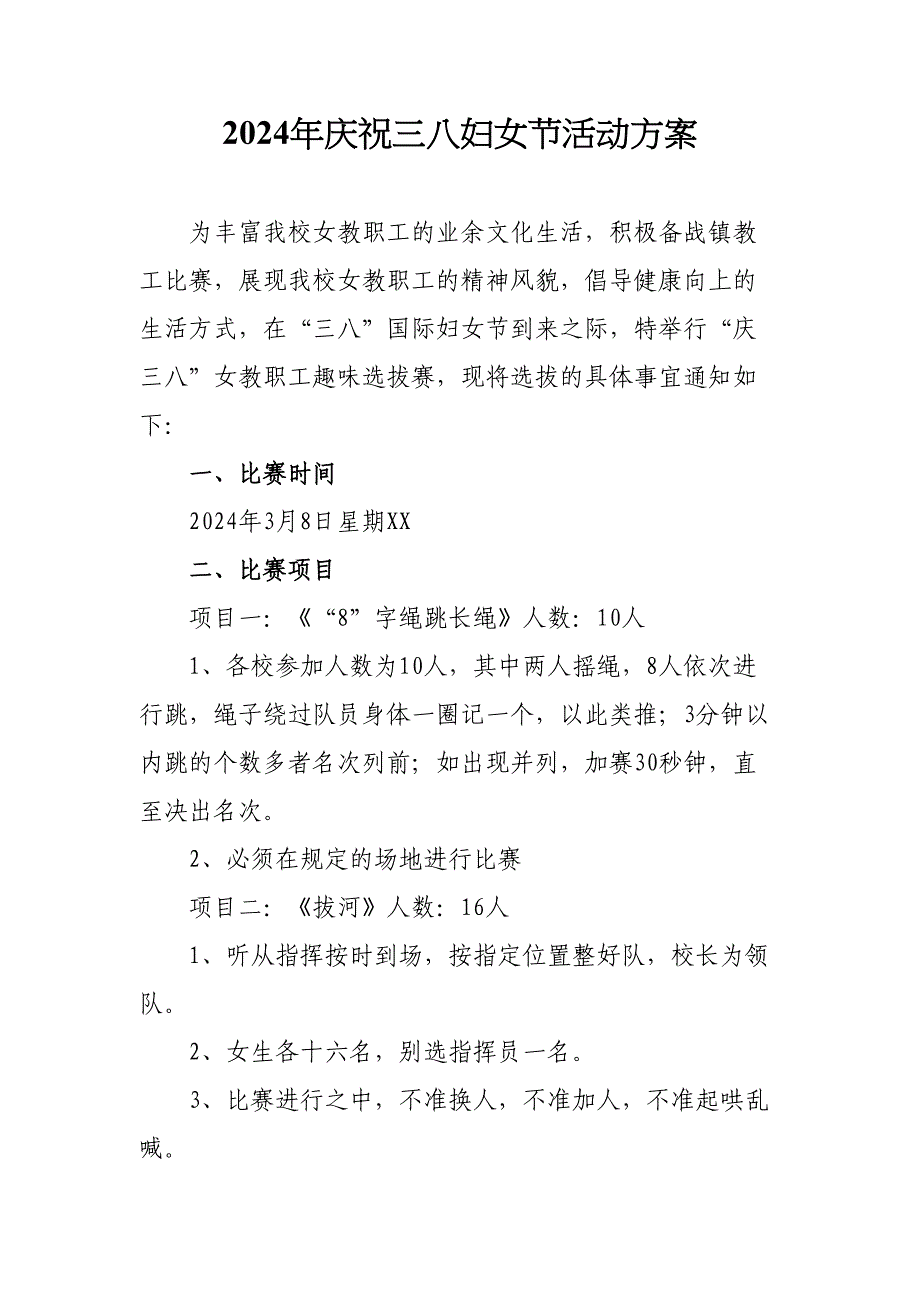 2024年汽车运输公司庆祝《三八节》活动实施方案_第1页