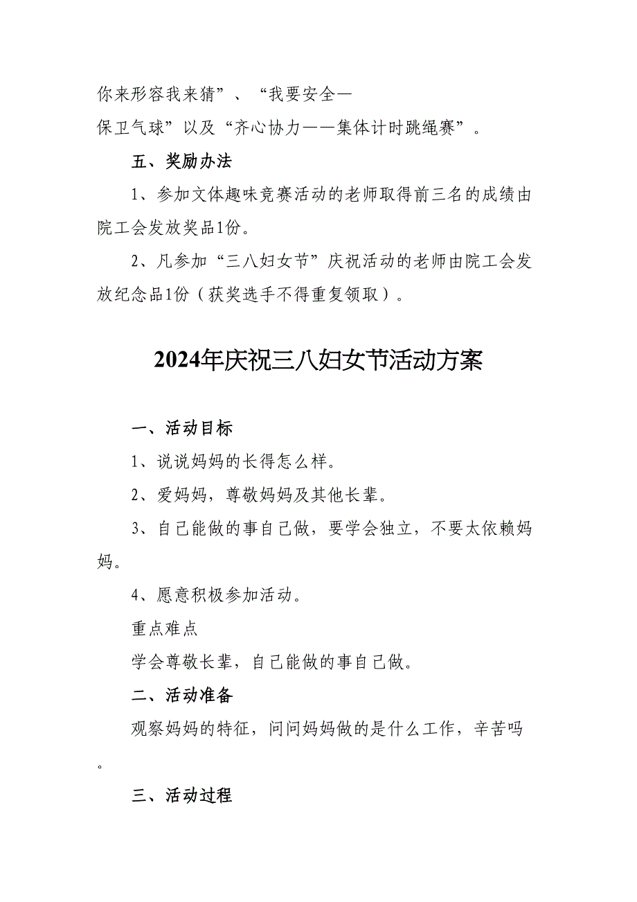 2024年汽车运输公司庆祝《三八节》活动实施方案_第3页