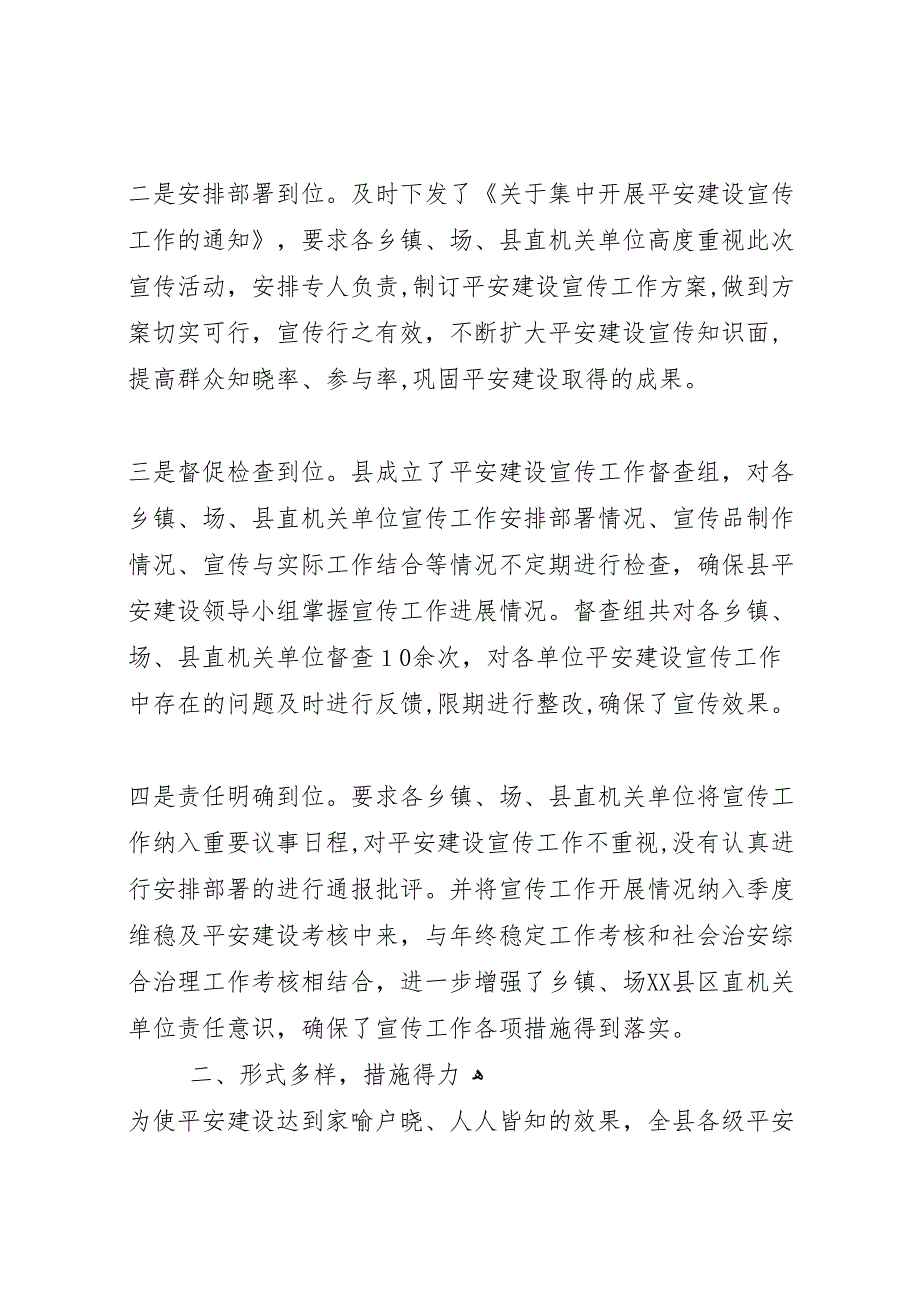 我县平安建设宣传工作总结_第2页