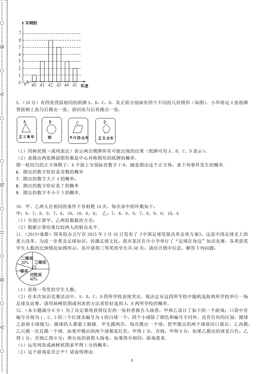 初中数学毕业检测概率与统计计算题共204题含参考答案_第2页