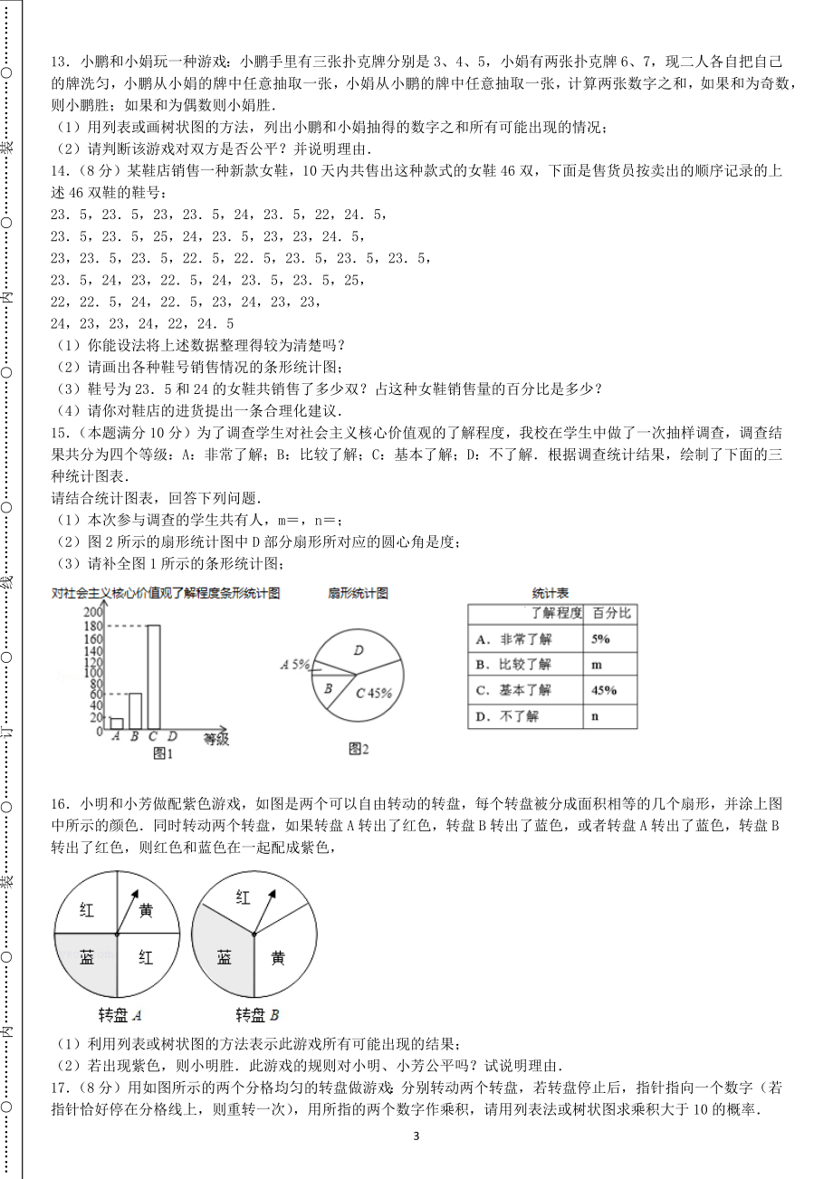 初中数学毕业检测概率与统计计算题共204题含参考答案_第3页