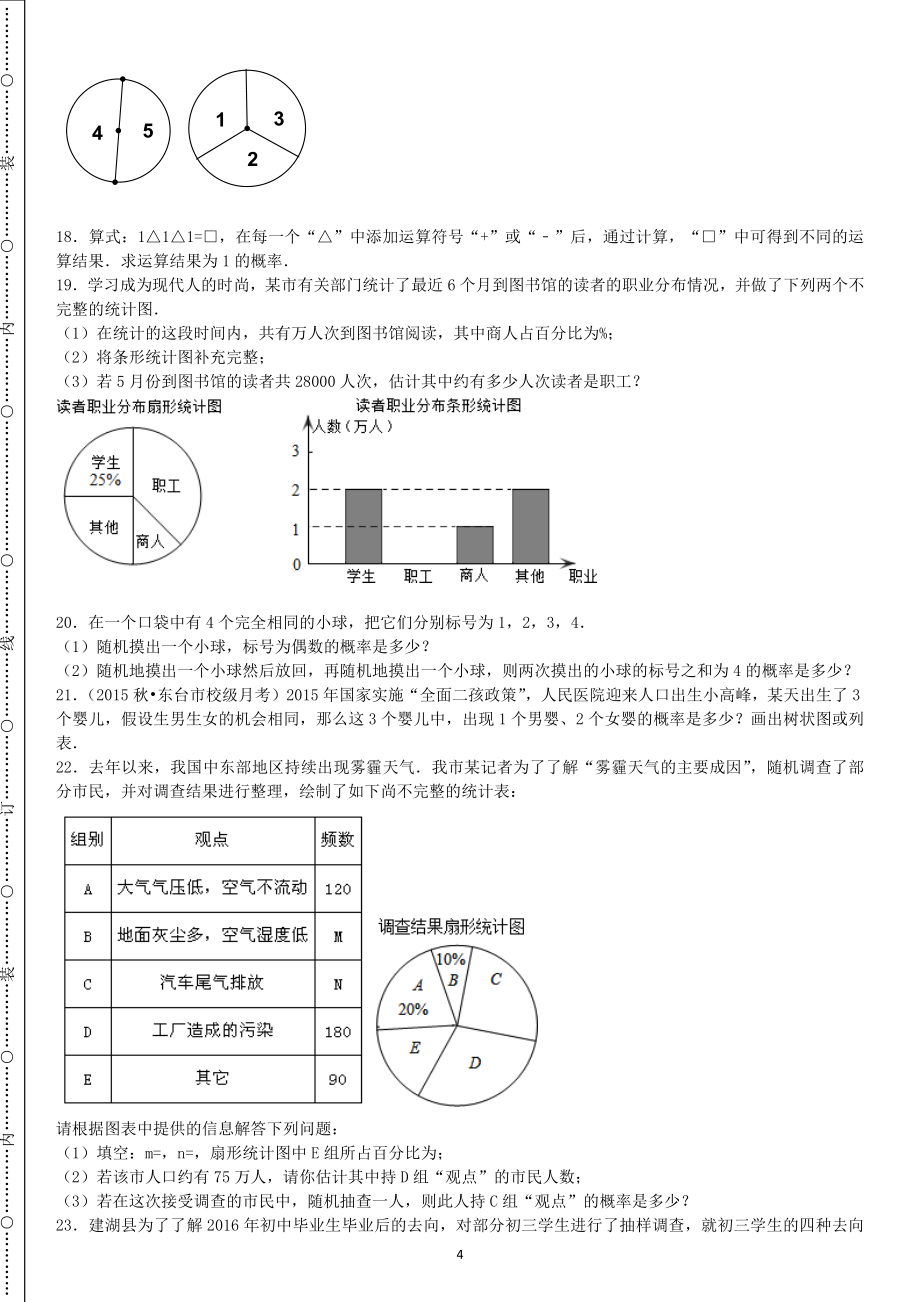 初中数学毕业检测概率与统计计算题共204题含参考答案_第4页