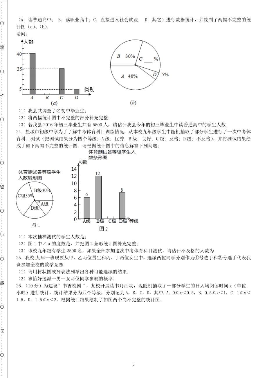 初中数学毕业检测概率与统计计算题共204题含参考答案_第5页