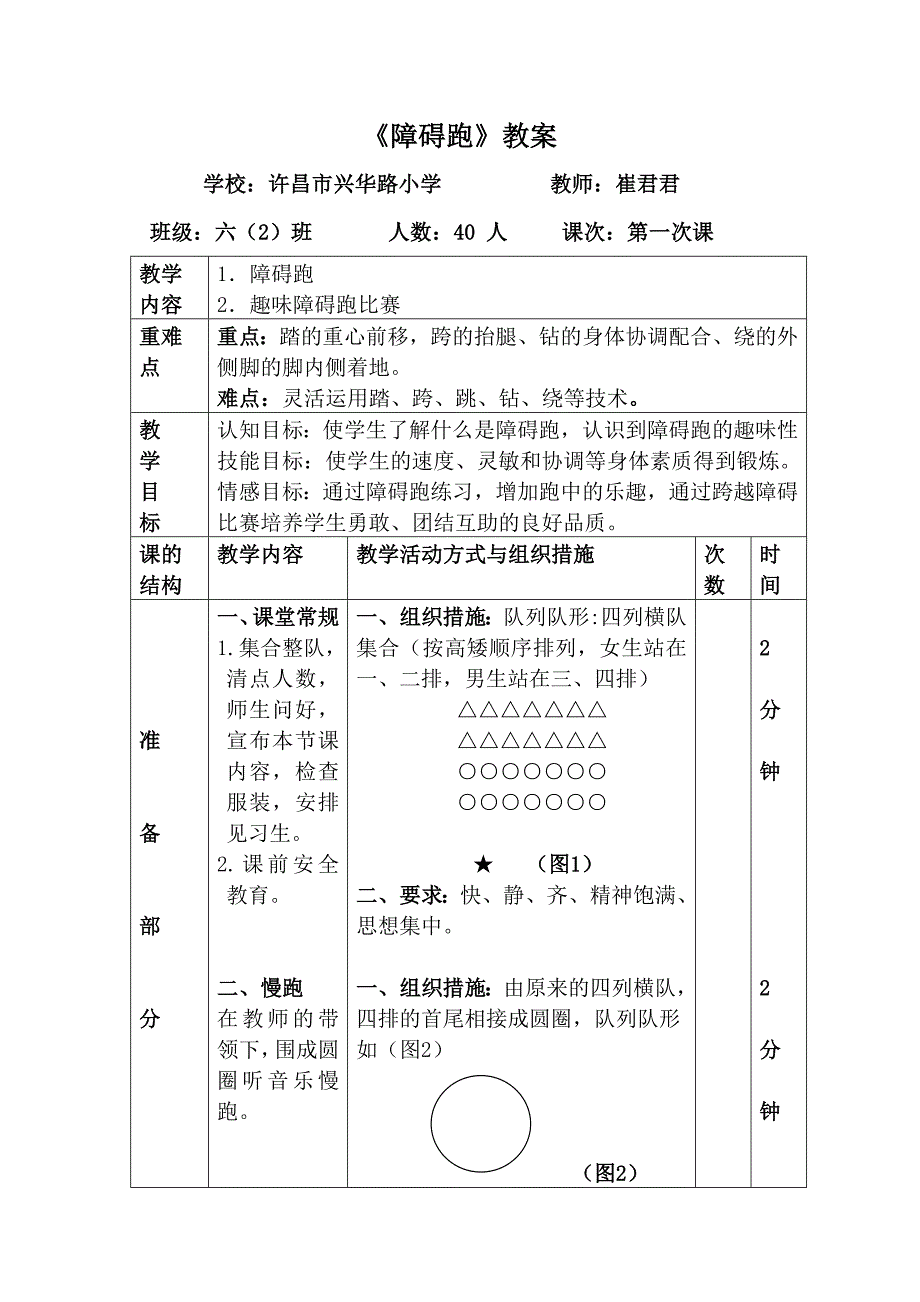 《障碍跑》教案.doc_第1页