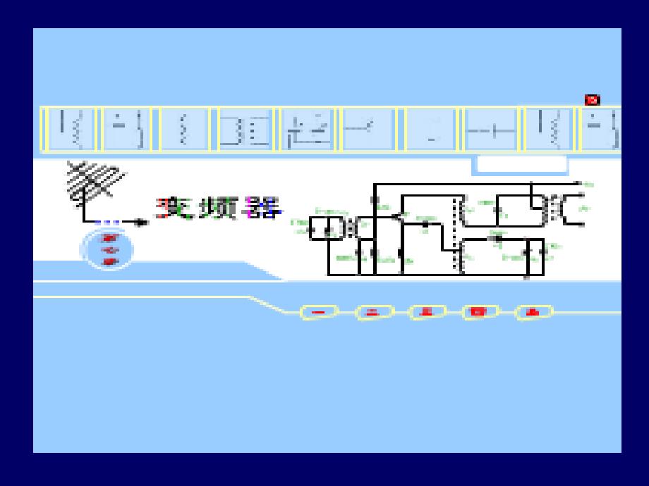 通信电子电路课件-于洪珍(第7章)_第1页