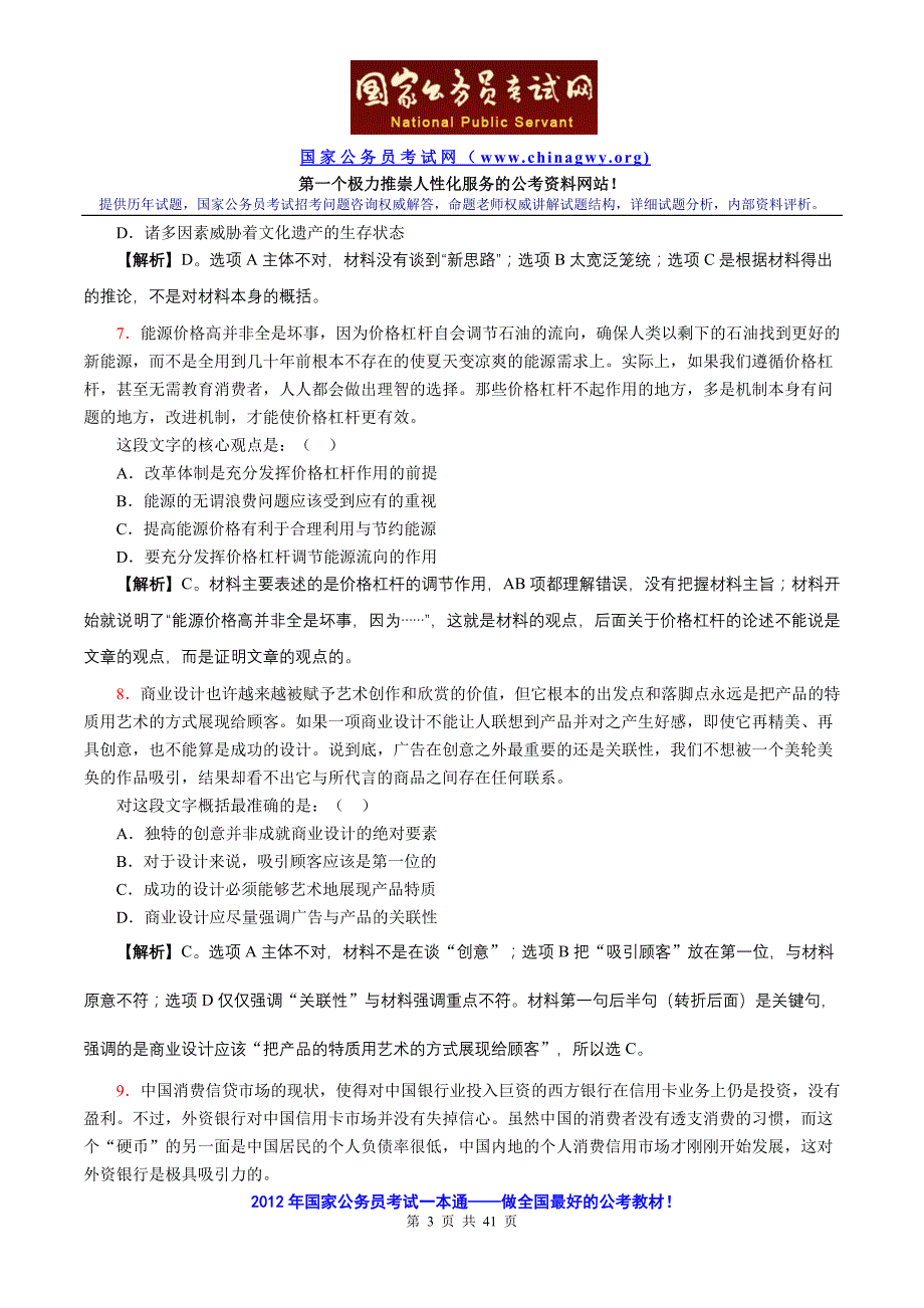 国家公务员考试行政职业能力测验试卷及参考解析_第3页