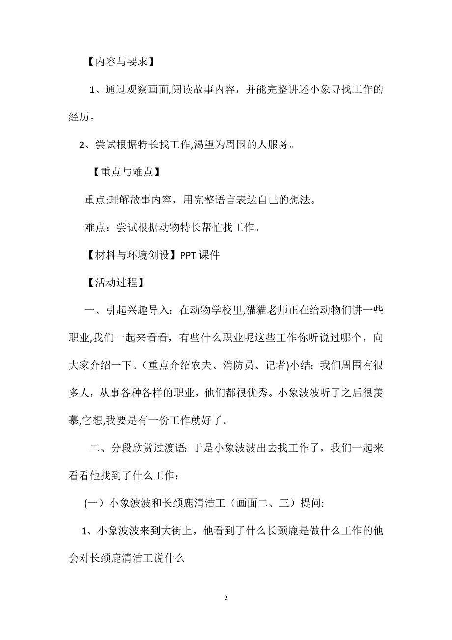 幼儿园大班语言教案小象消防员_第2页