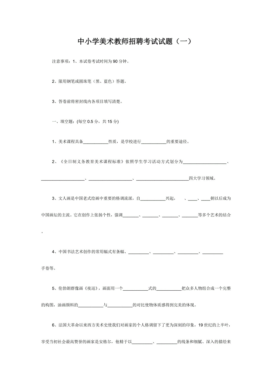 2024年中小学美术教师招聘考试试题11111111_第1页