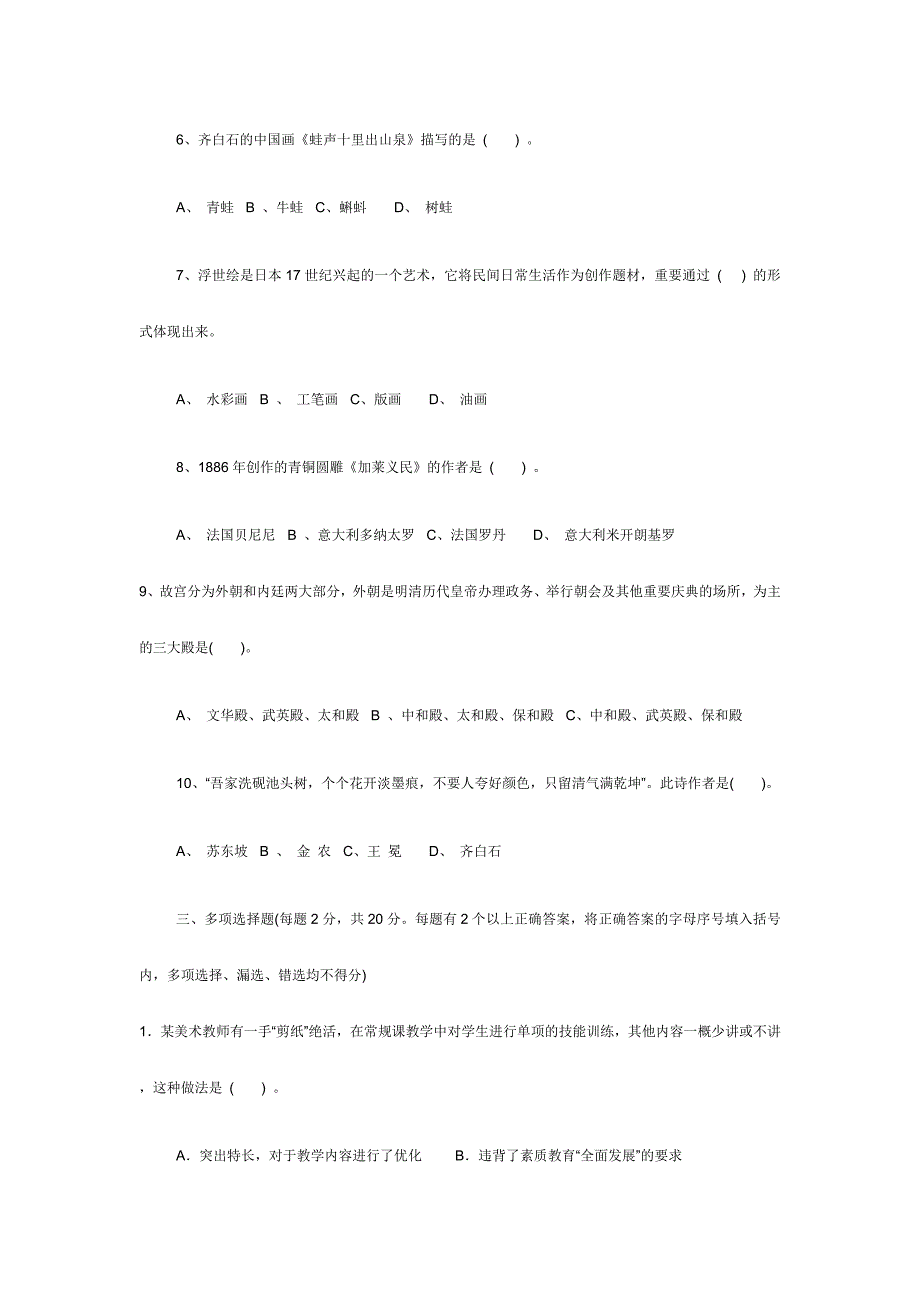 2024年中小学美术教师招聘考试试题11111111_第3页