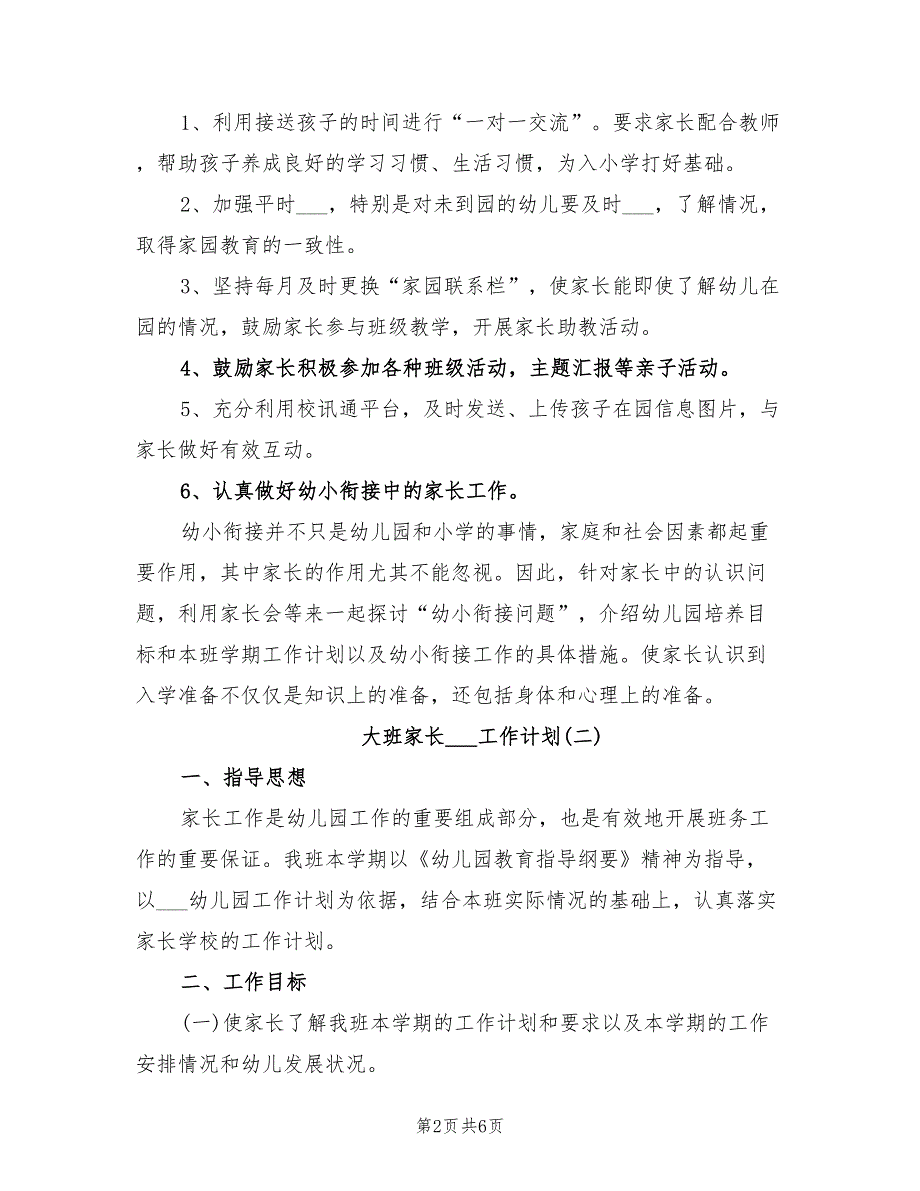 大班家长2022年工作计划_第2页