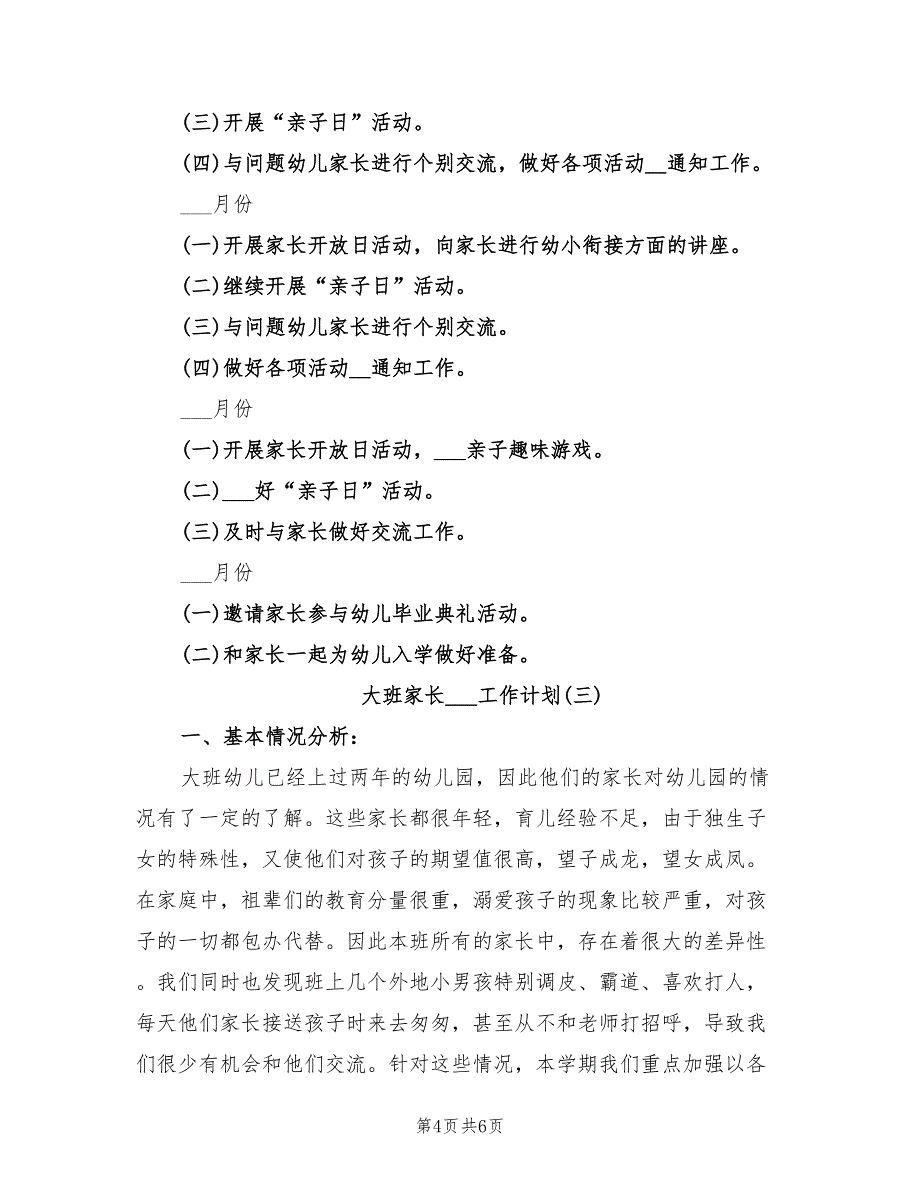 大班家长2022年工作计划_第4页