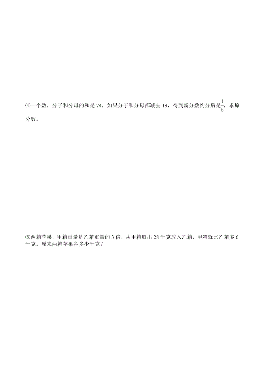 小升初数学提高题库：12 列方程解应用题(1)_第2页