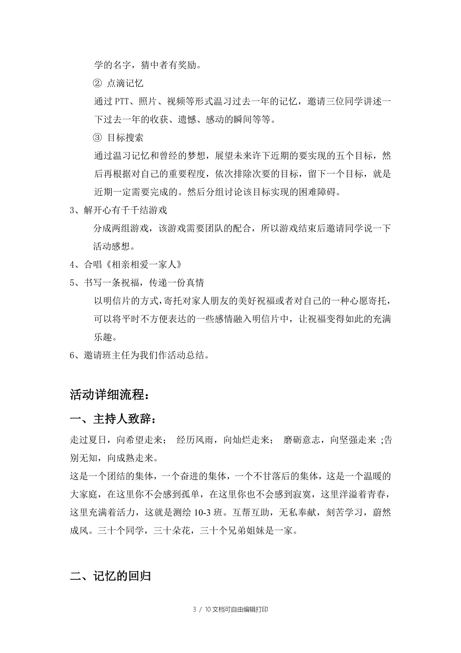 爱在身边温馨家园心理主题班会策划书_第3页