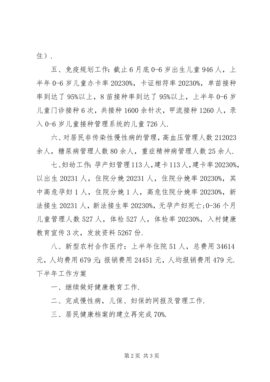 2023年同家庄中心卫生院工作汇报.docx_第2页