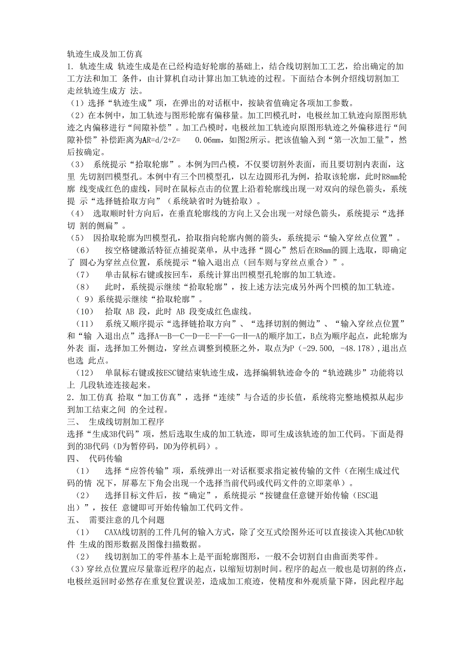 实现电火花线切割加工的条件_第1页