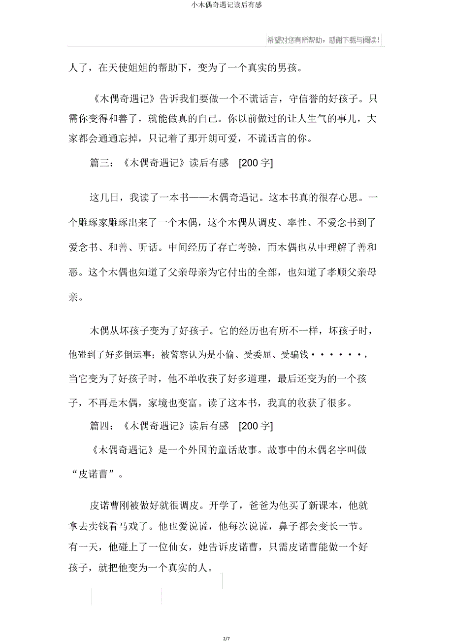 小木偶奇遇记读后感.doc_第2页