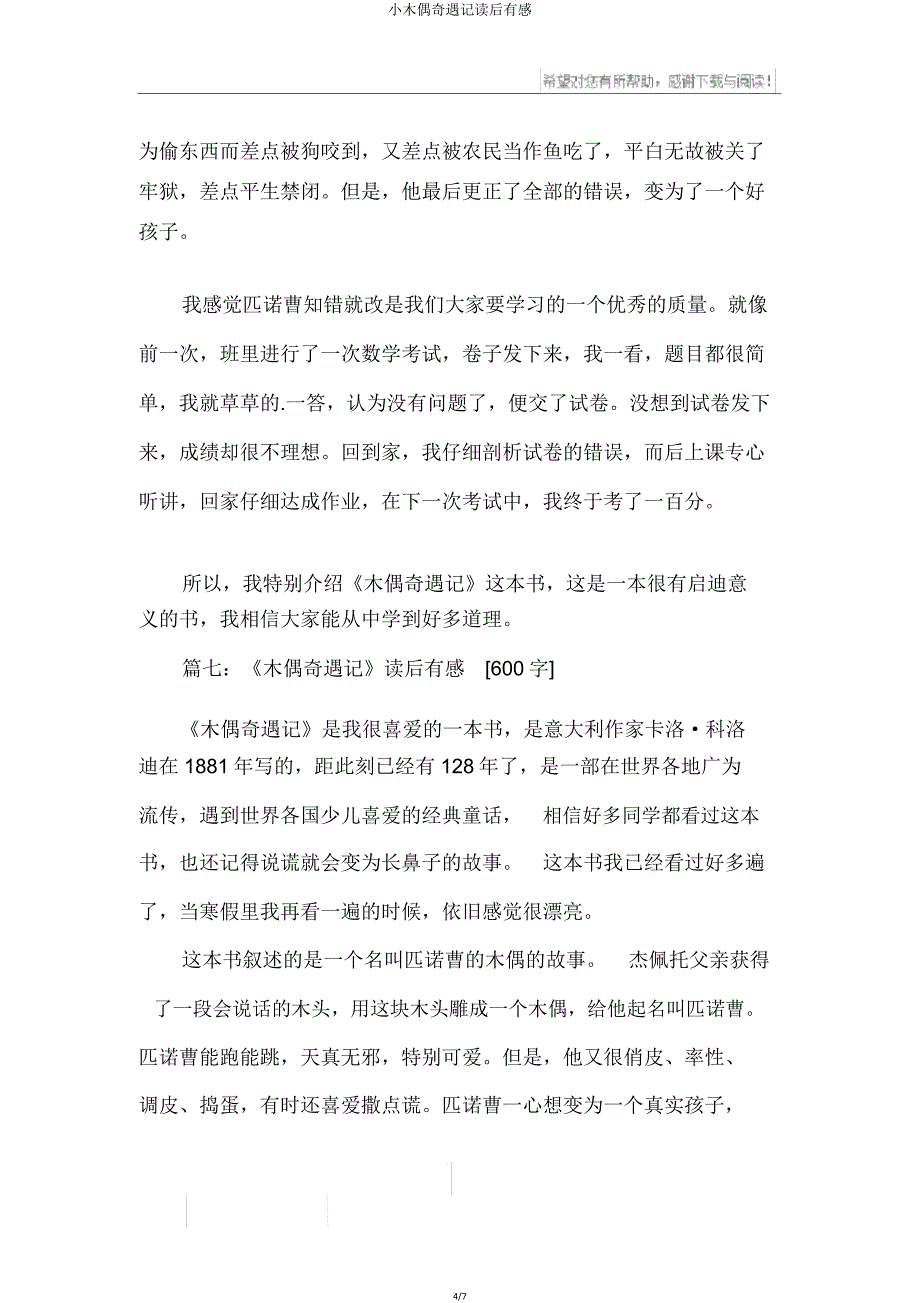 小木偶奇遇记读后感.doc_第4页