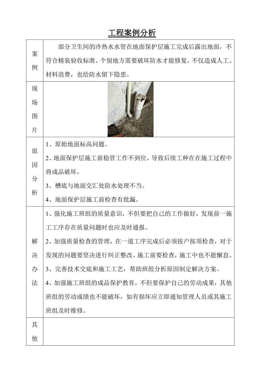 水暖工程案例分析1.24.doc_第2页