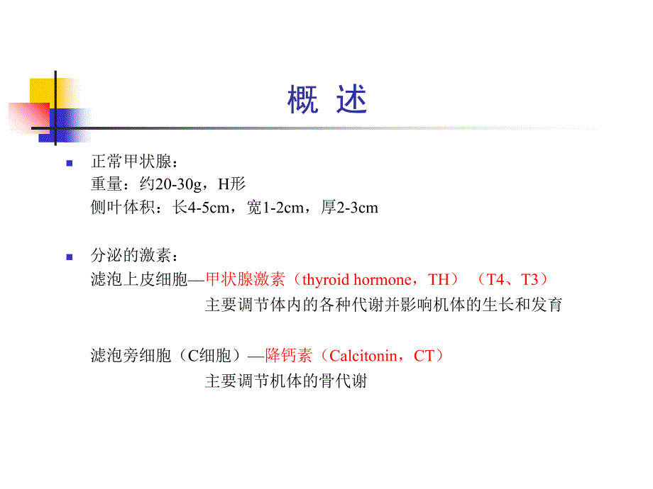 医学医学甲状腺功能亢进症_第4页