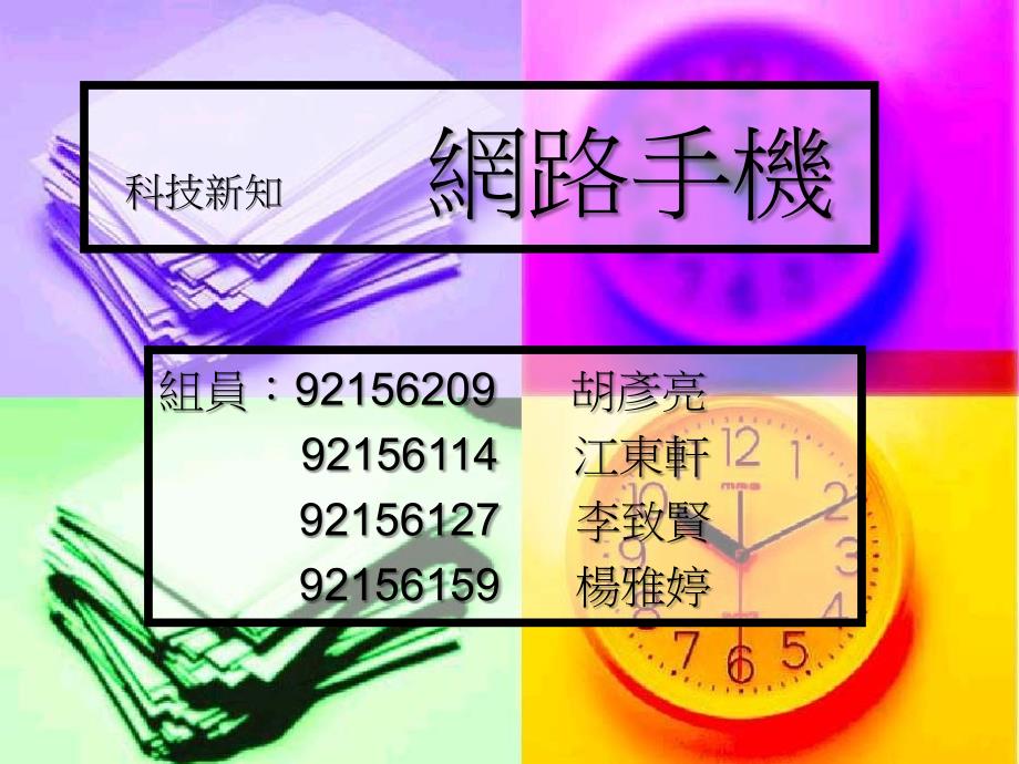 科技新网路手机_第1页