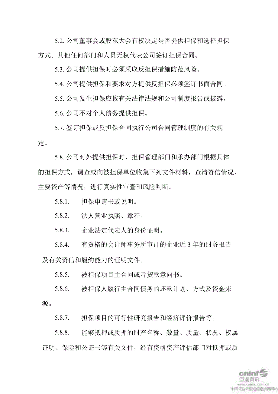 露天煤业：担保管理制度（3月）_第4页