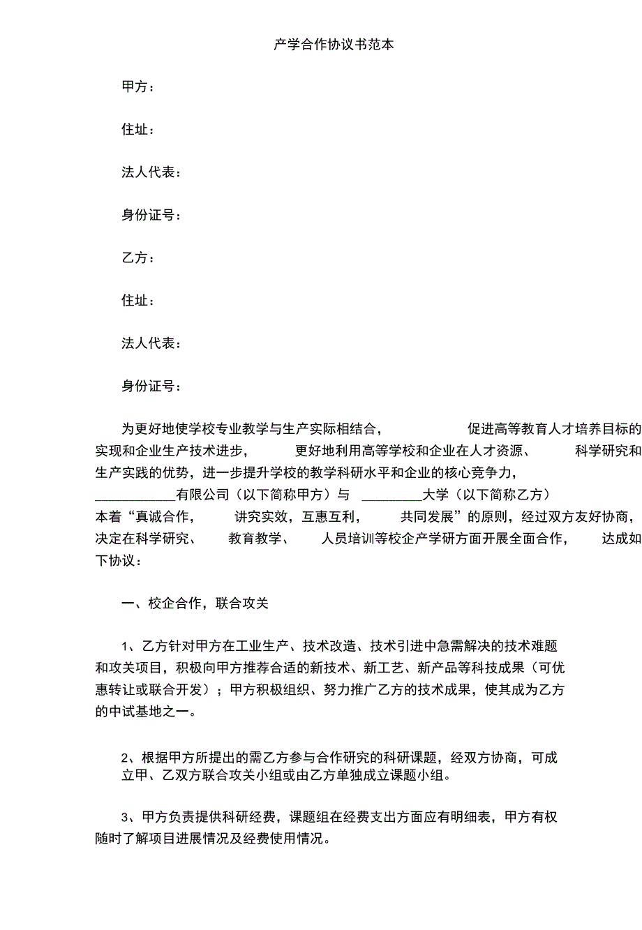 产学合作协议书范本_第3页