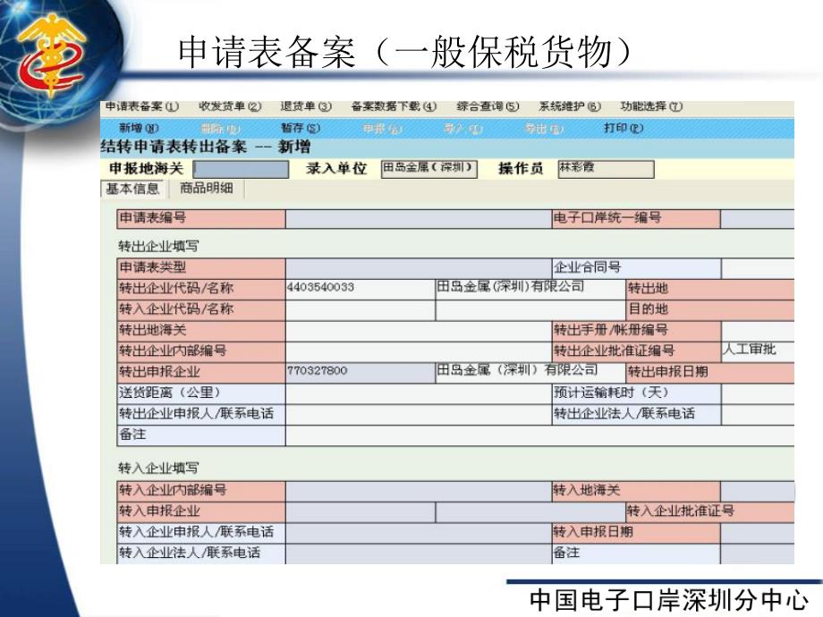 691电子口岸深加工结转子系统培训讲座_第4页